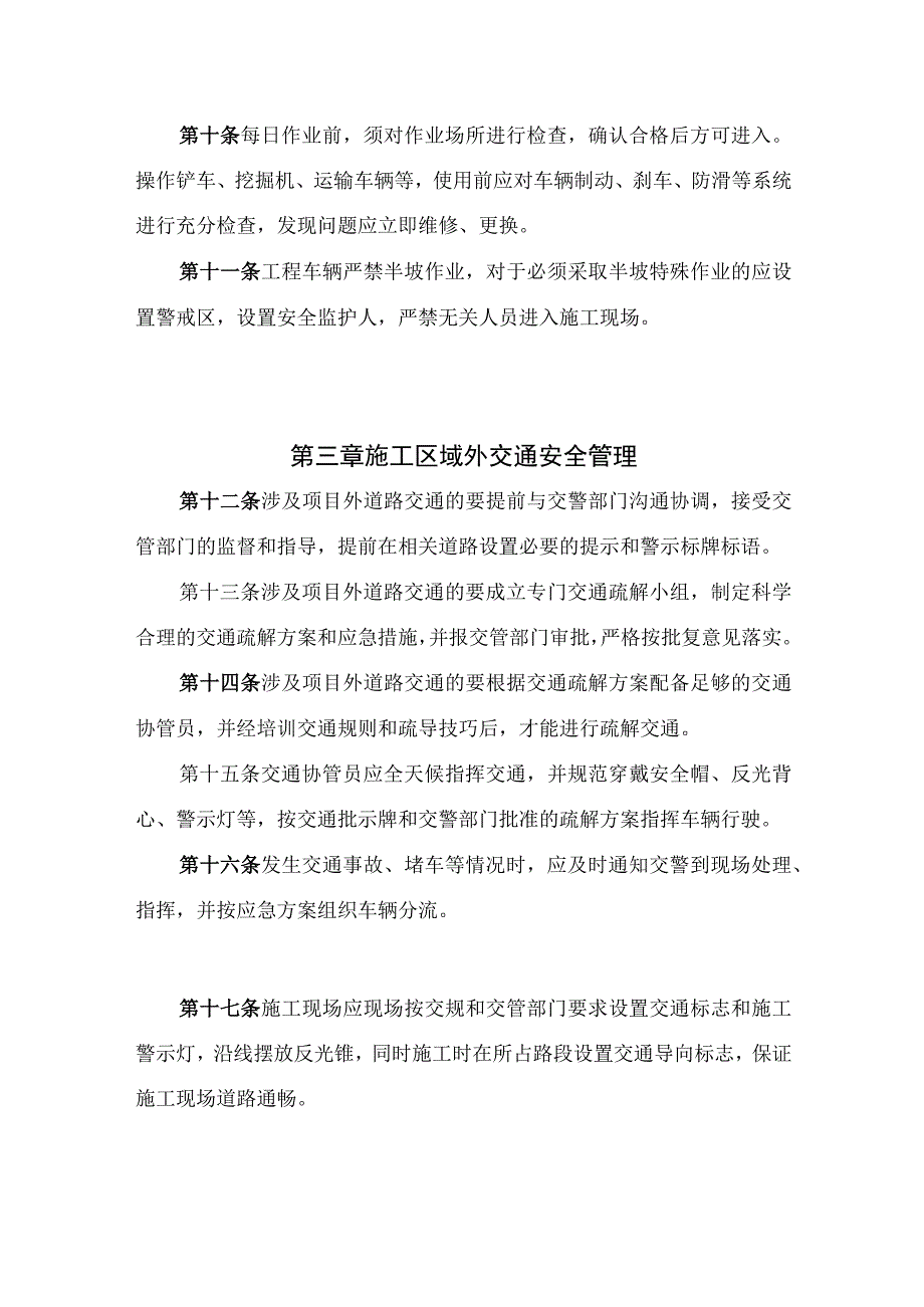 工地交通安全管理办法.docx_第2页