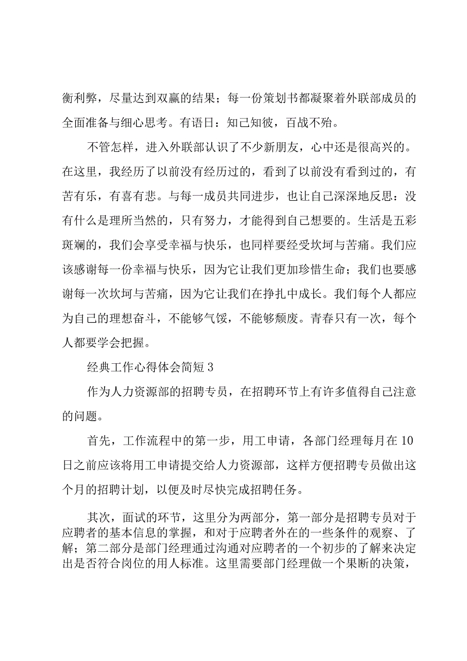 经典工作心得体会简短(四篇).docx_第3页