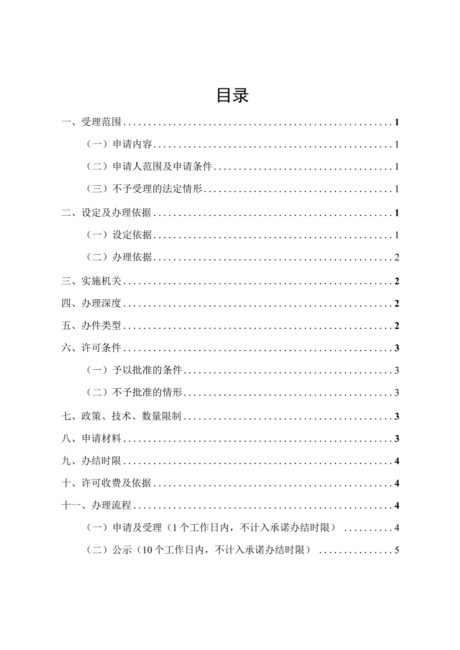 废弃电器电子产品处理企业资格审批办事指南.docx_第3页