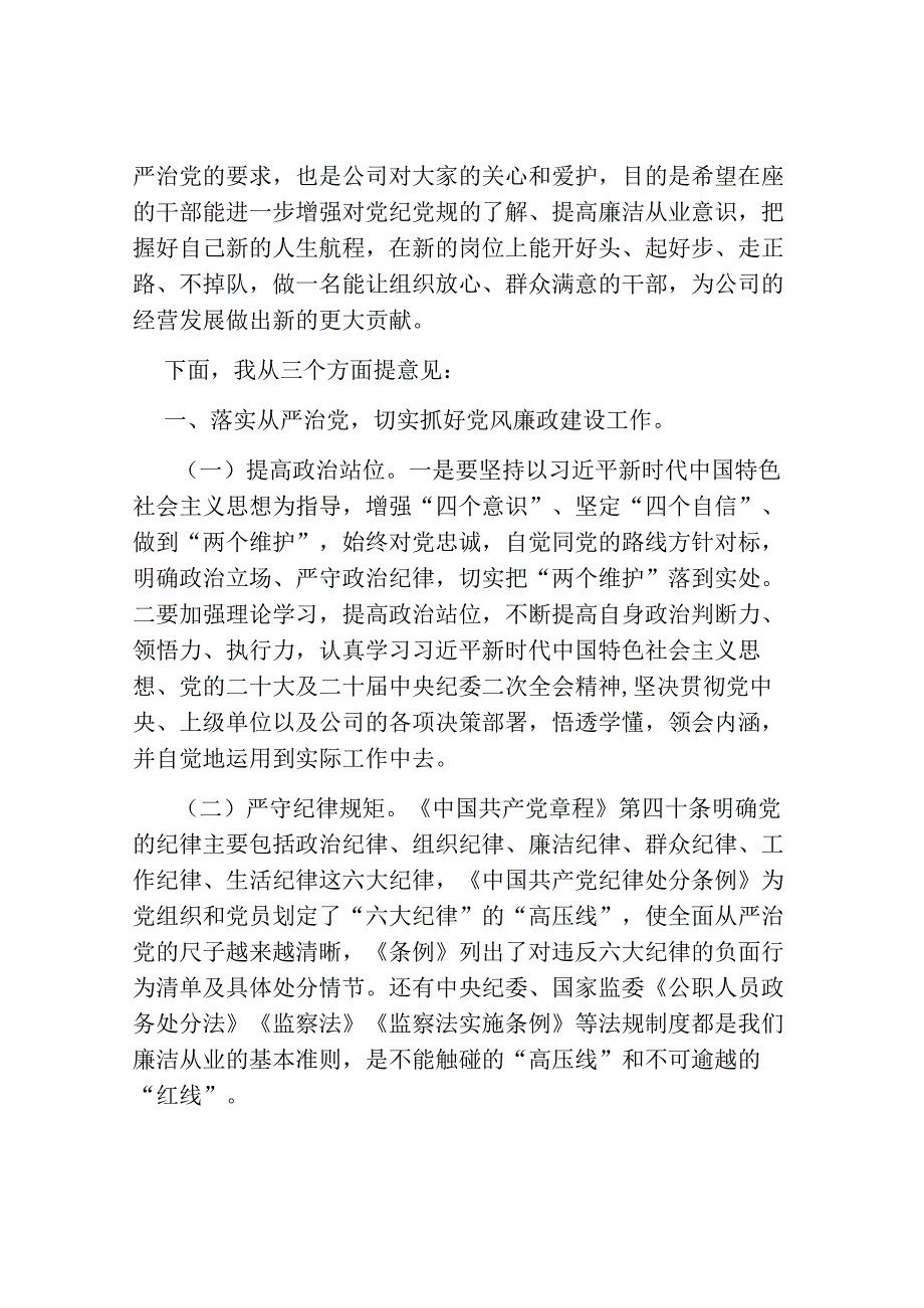 国企公司纪委书记在新任职领导干部集体廉政谈话会上的讲话.docx_第2页