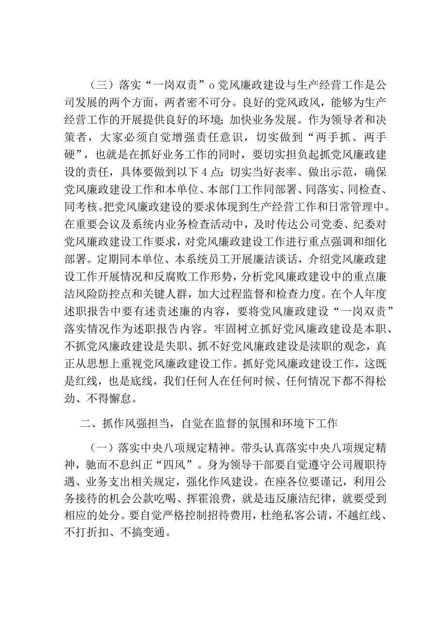 国企公司纪委书记在新任职领导干部集体廉政谈话会上的讲话.docx_第3页