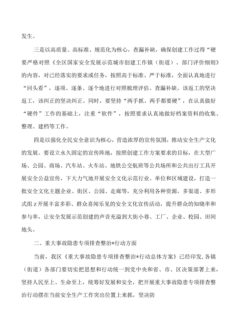 安全发展示范重大事故推进强调要求.docx_第2页