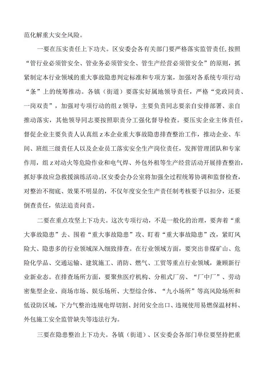 安全发展示范重大事故推进强调要求.docx_第3页