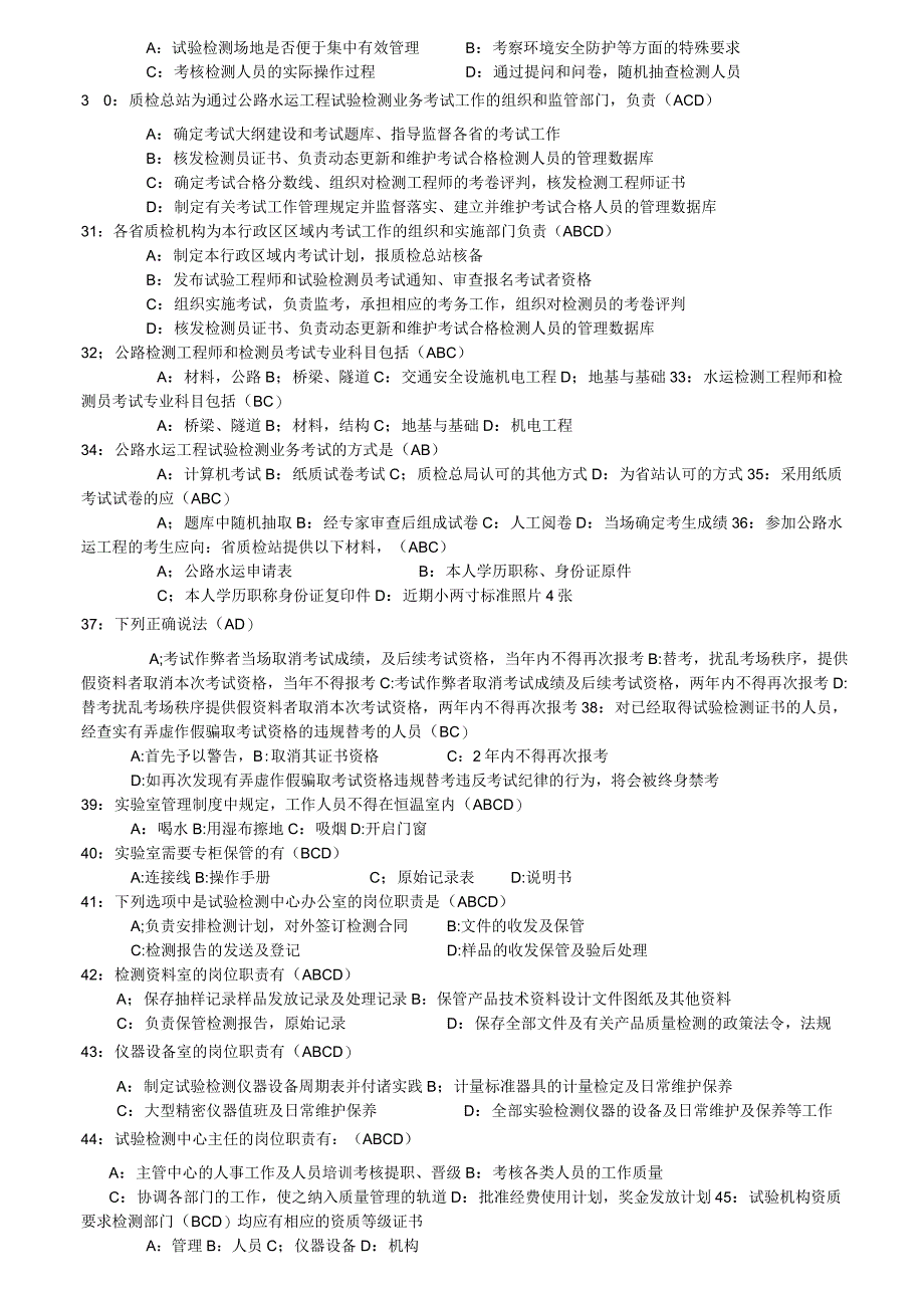 公路工程试验检测工程师考试题库.docx_第3页