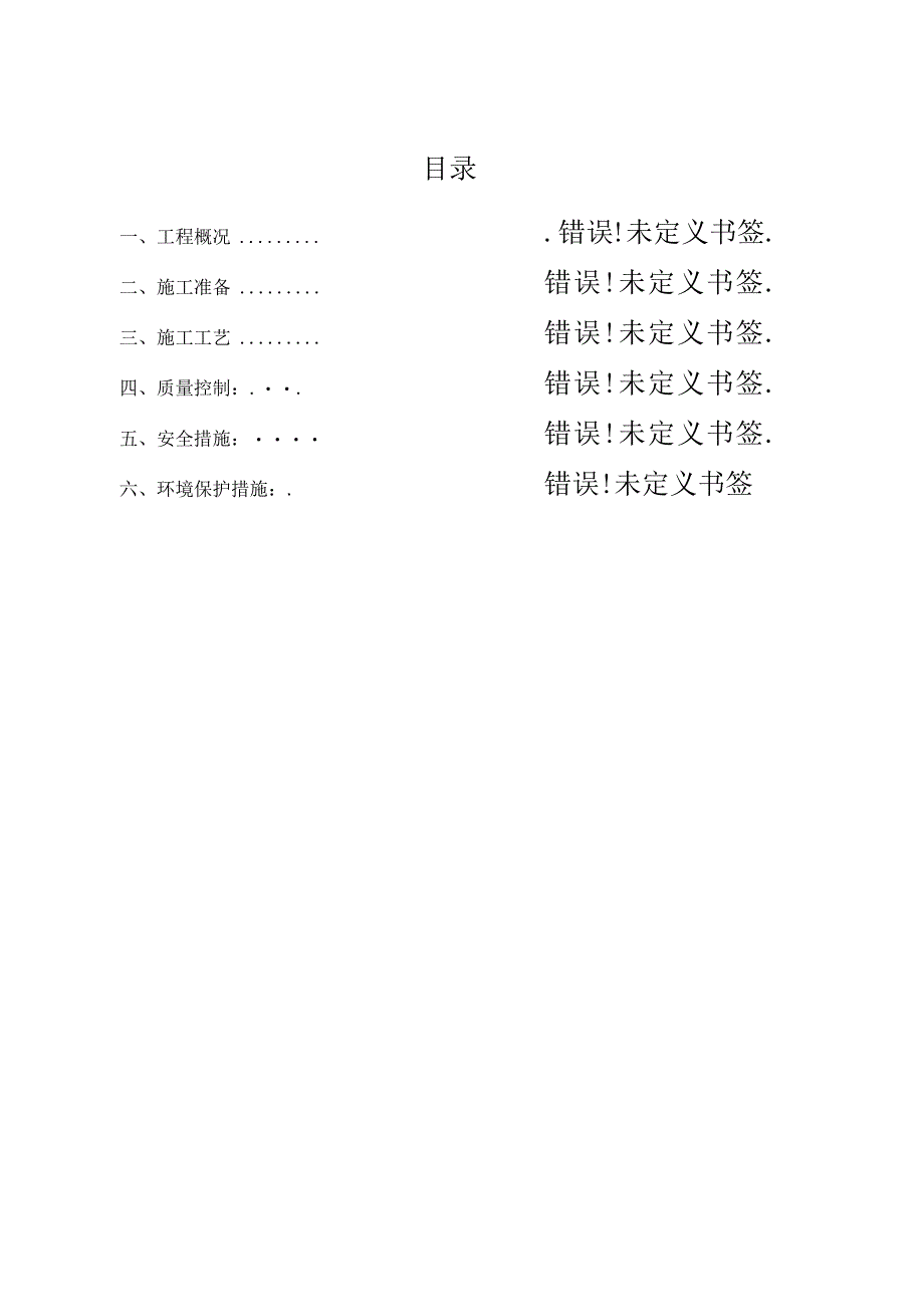 混凝土保温幕墙施工方案.docx_第3页