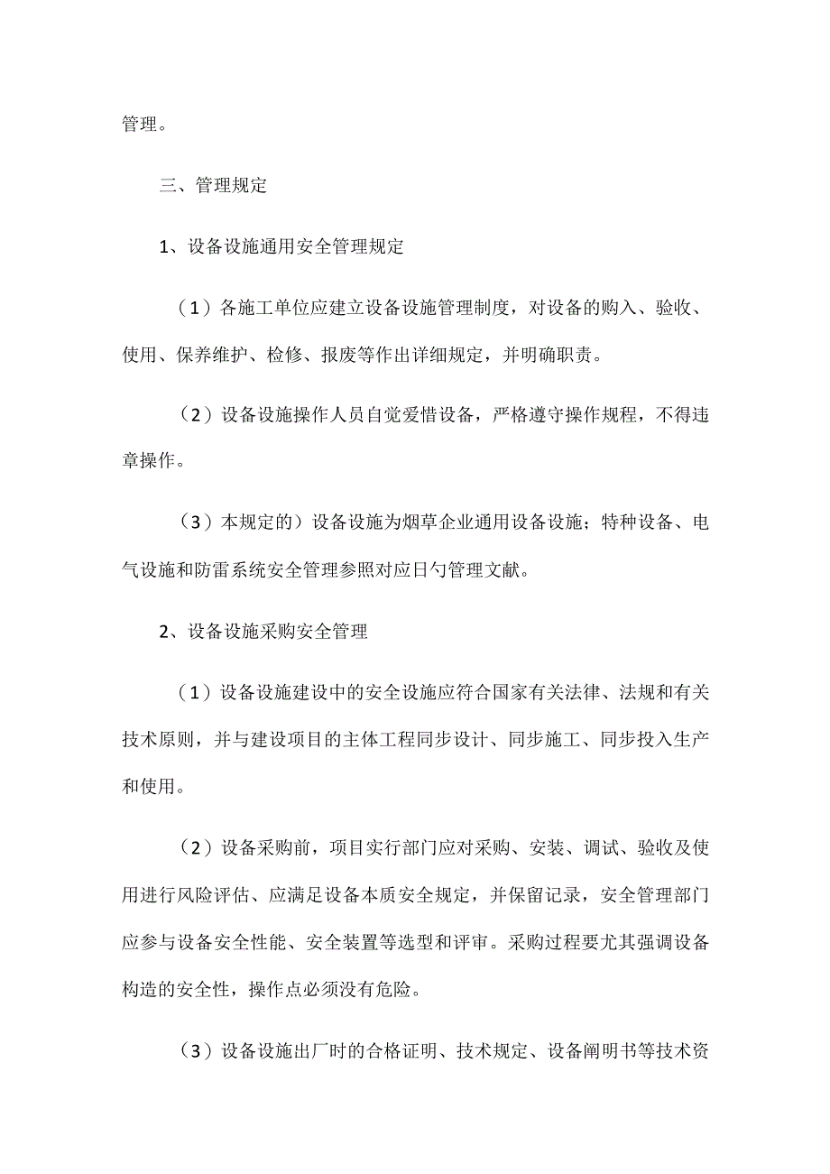 江苏护理学院设备管理规定.docx_第2页