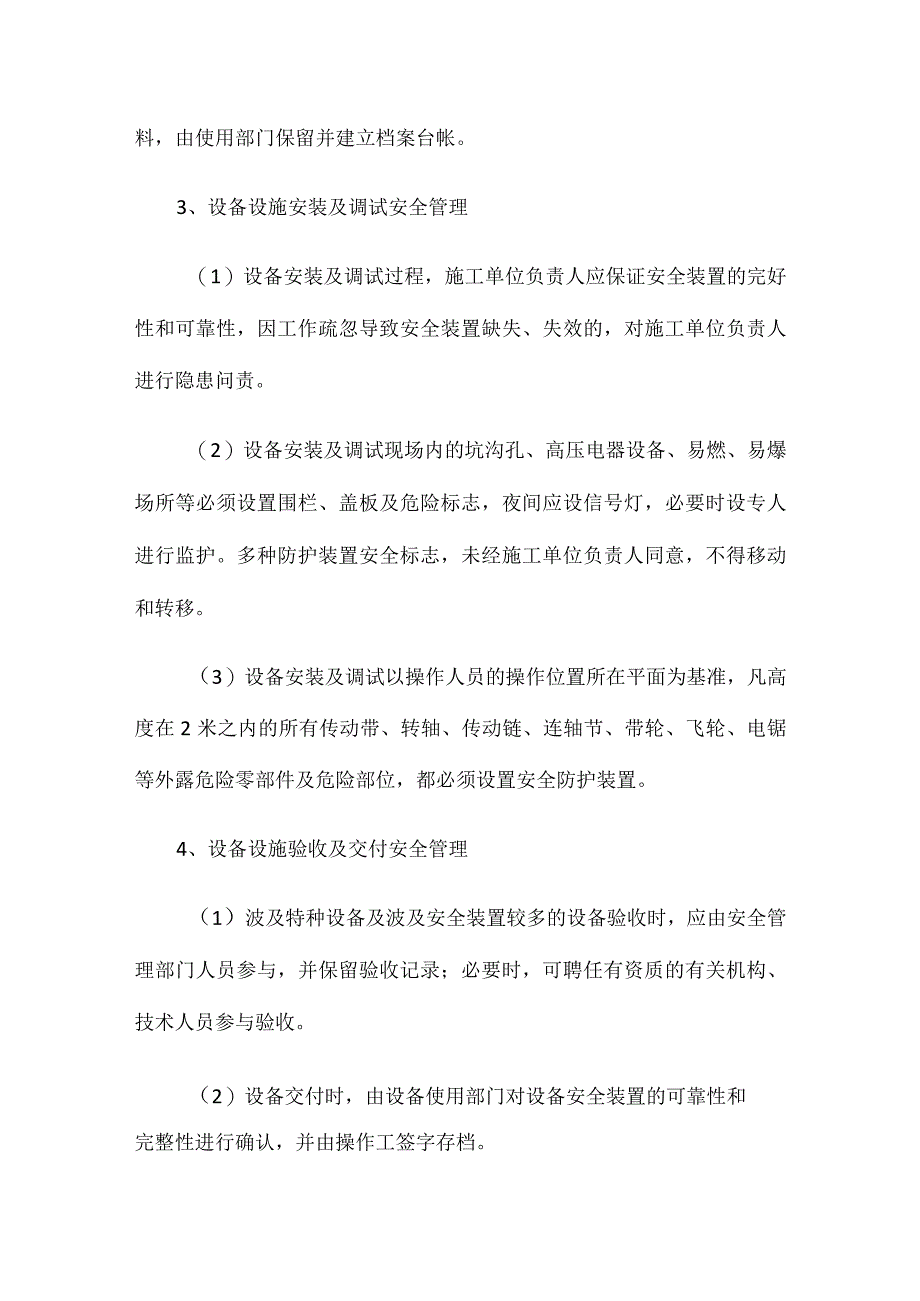 江苏护理学院设备管理规定.docx_第3页