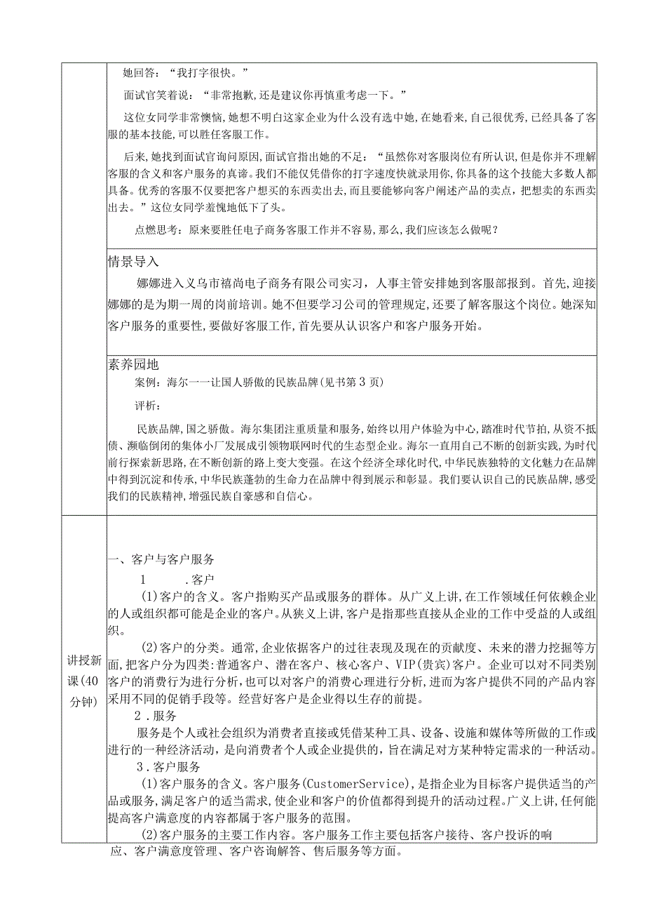 电子商务客户服务（周艳红第二版） 教案 01项目一 初识电子商务客户服务.docx_第2页