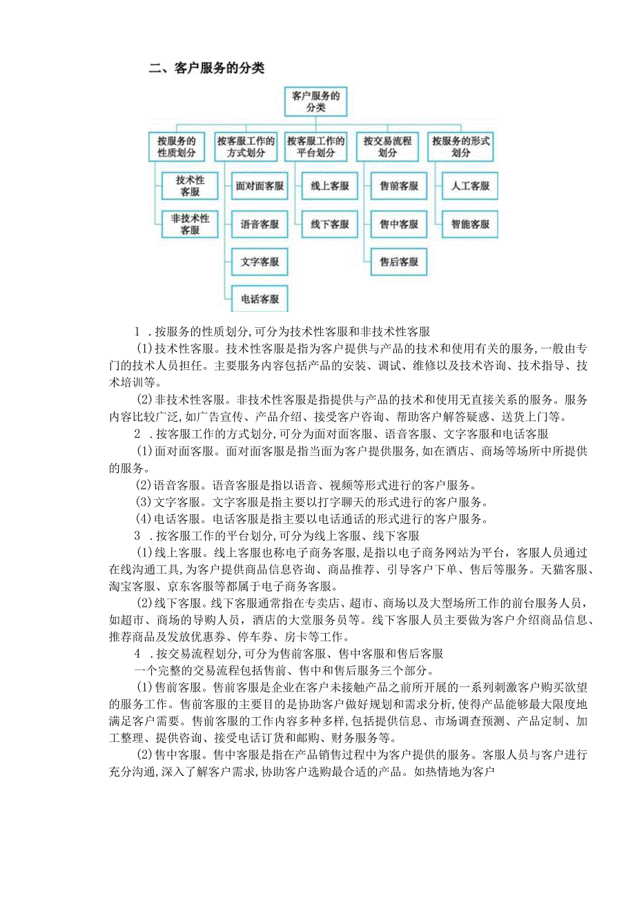 电子商务客户服务（周艳红第二版） 教案 01项目一 初识电子商务客户服务.docx_第3页