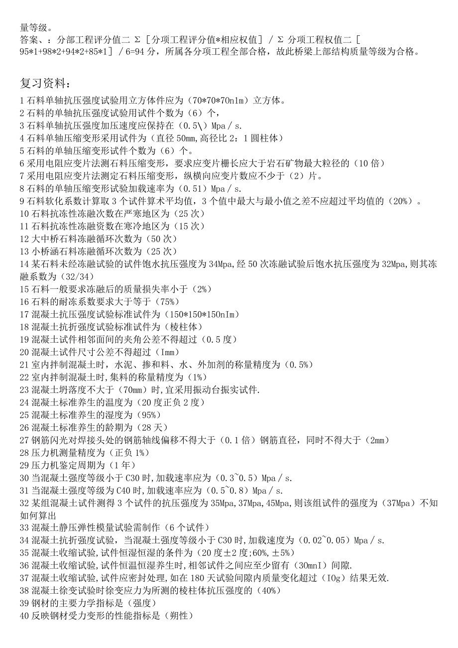 公路水运检测员桥梁检测资料.docx_第2页