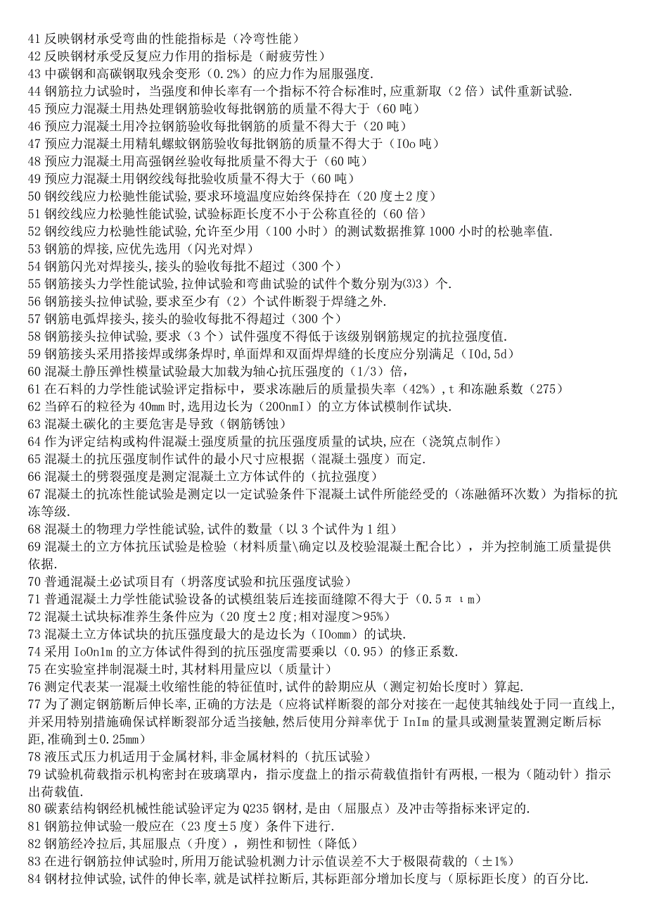 公路水运检测员桥梁检测资料.docx_第3页