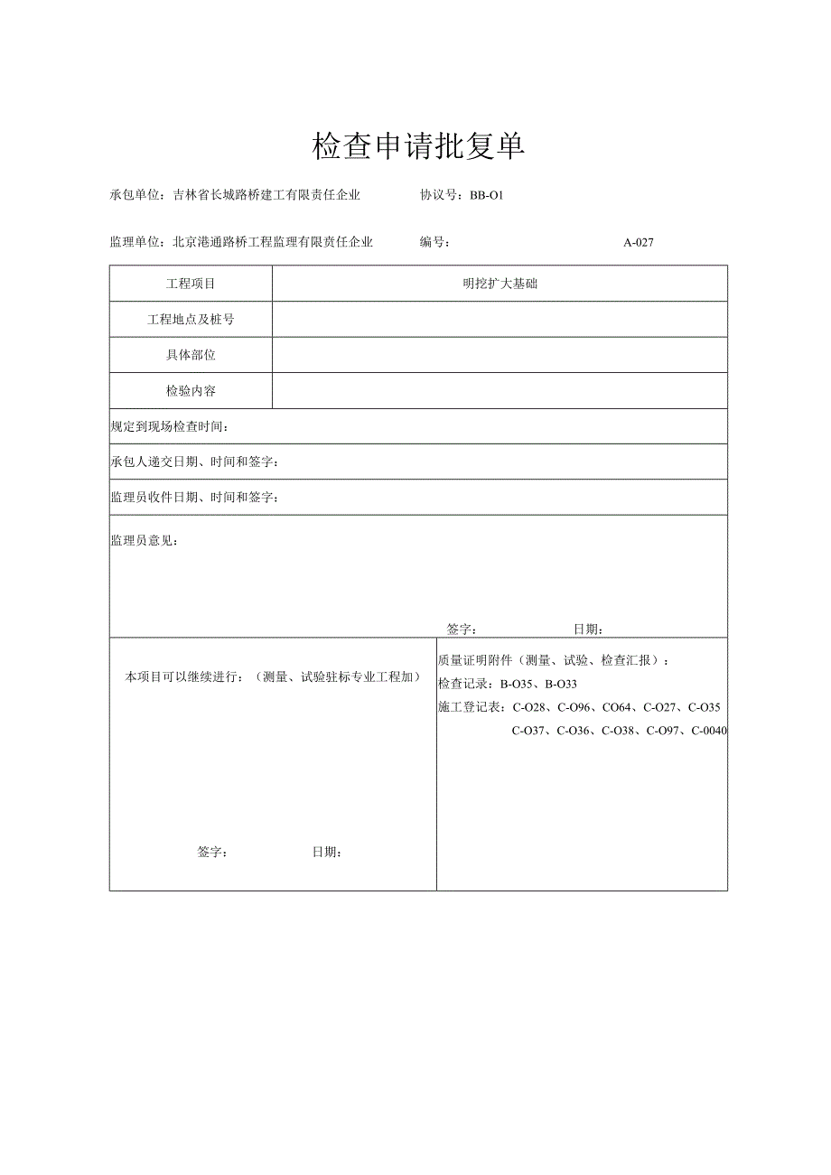 混凝土施工资料清单扩容与优化.docx_第1页