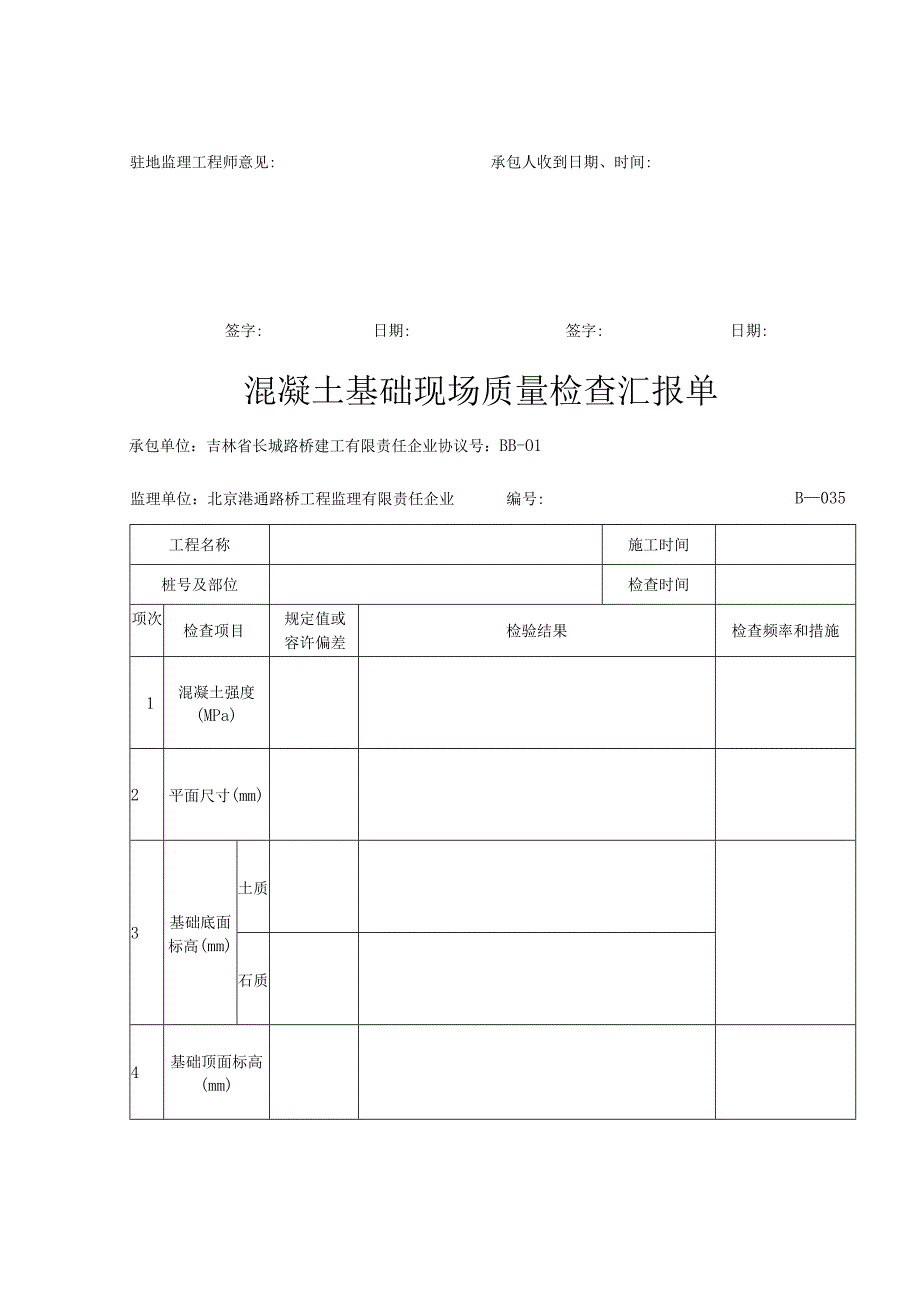 混凝土施工资料清单扩容与优化.docx_第2页