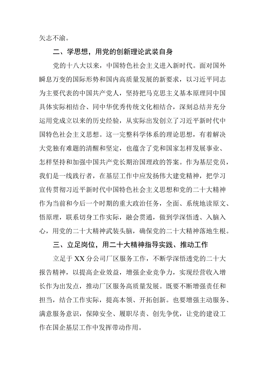 工厂党员干部关于主题教育心得体会.docx_第2页