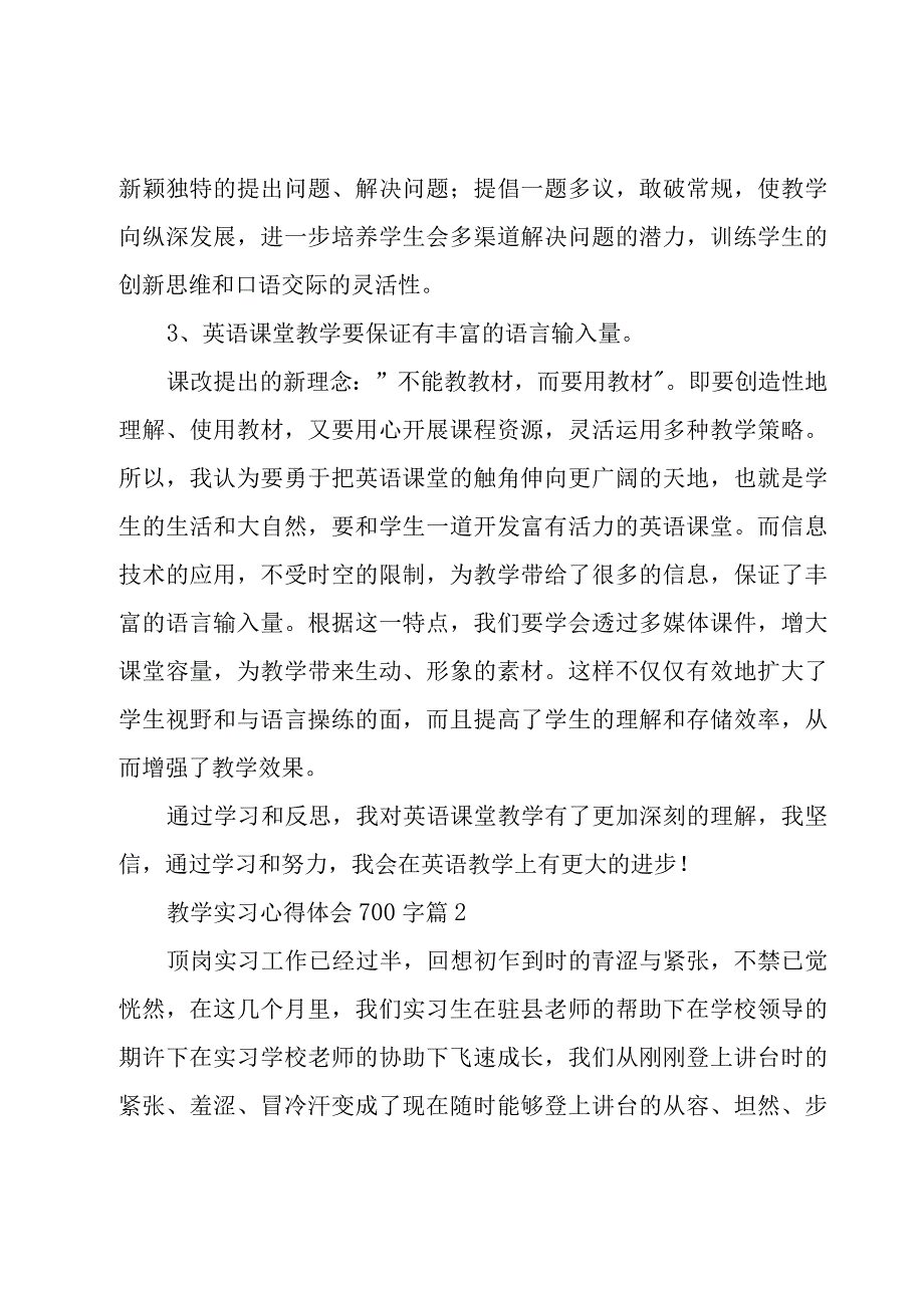 教学实习心得体会700字（18篇）.docx_第2页