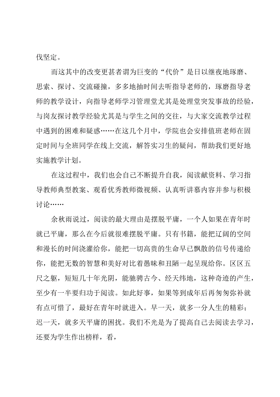 教学实习心得体会700字（18篇）.docx_第3页