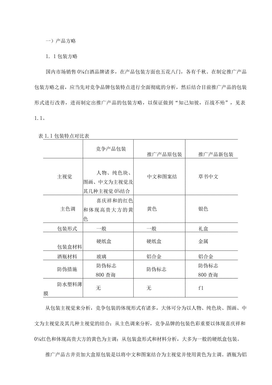 活动推广策划.docx_第3页