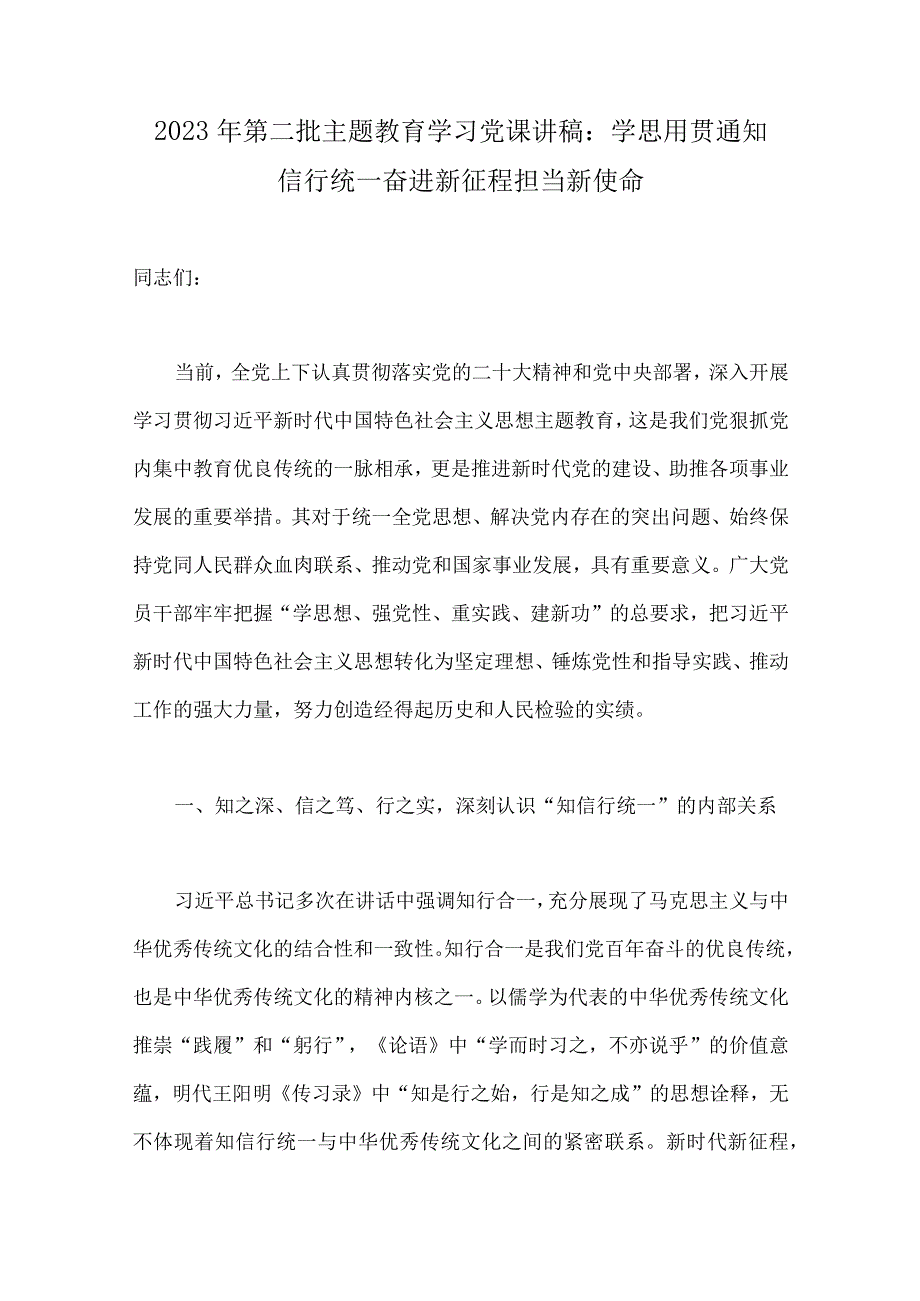 第二批主题教育专题党课学习讲稿、学习心得体会、实施方案（多篇word版文）.docx_第2页