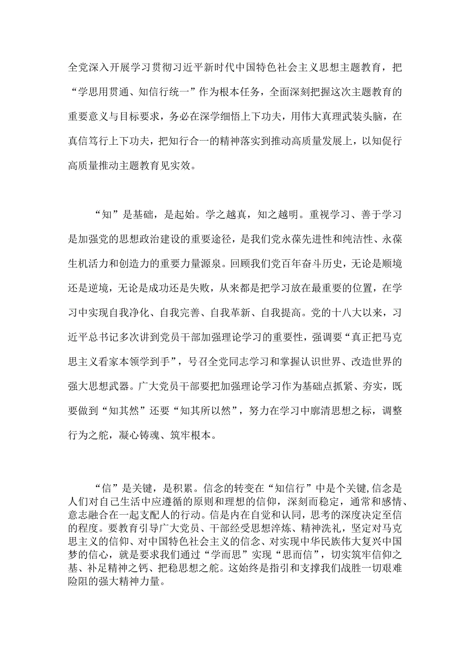 第二批主题教育专题党课学习讲稿、学习心得体会、实施方案（多篇word版文）.docx_第3页