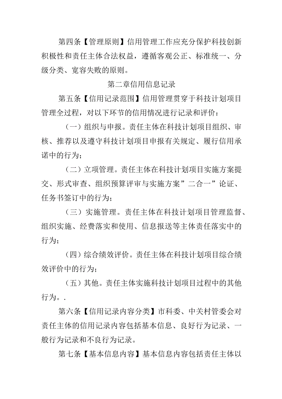 北京市科技计划项目信用管理办法.docx_第2页