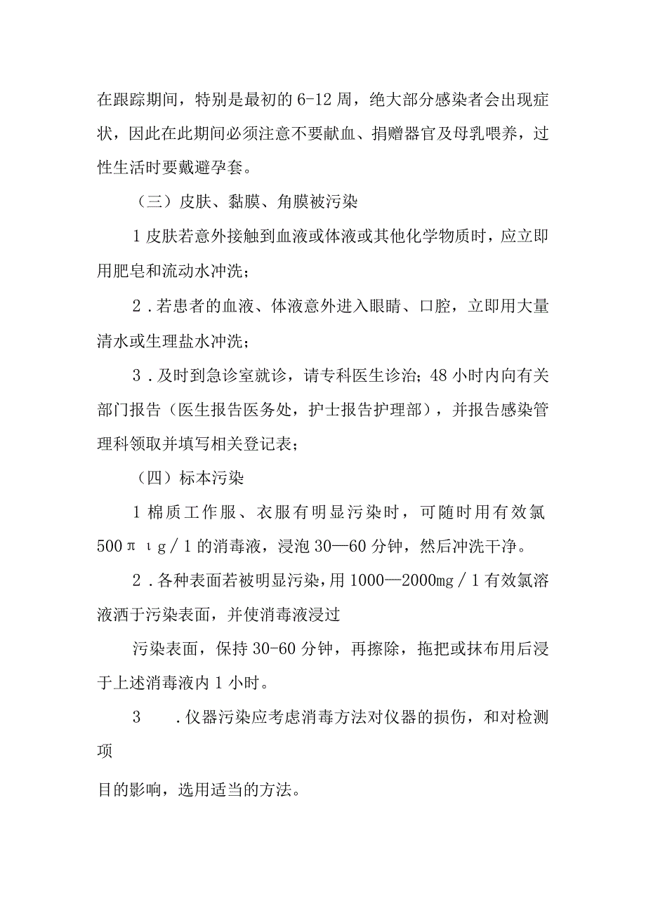 第五篇检验科职业暴露后的应急措施.docx_第2页