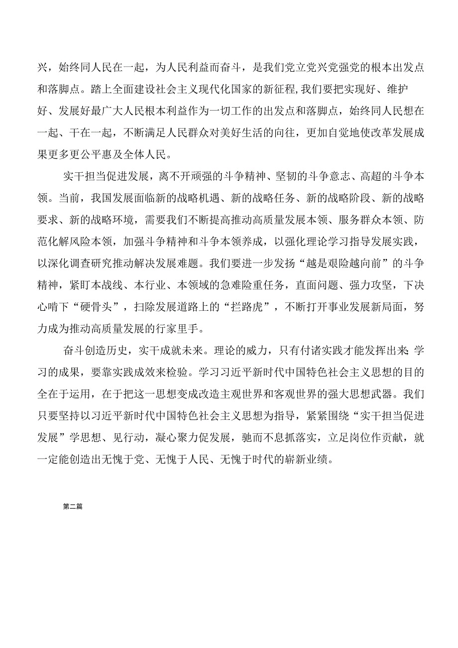 共二十篇有关主题教育工作会议研讨交流材料.docx_第2页