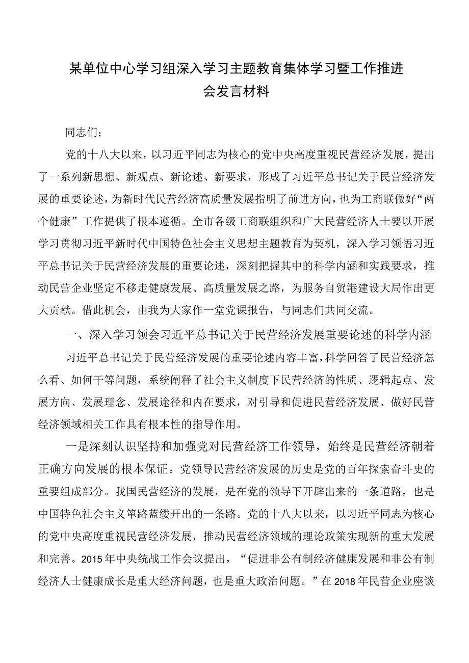 共二十篇有关主题教育工作会议研讨交流材料.docx_第3页