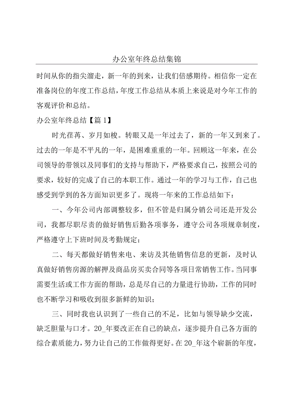 办公室年终总结集锦.docx_第1页