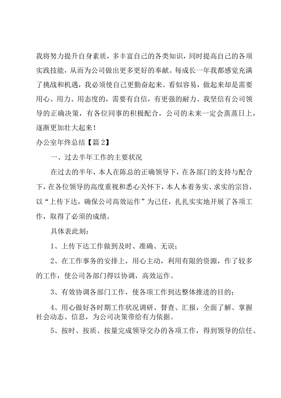 办公室年终总结集锦.docx_第2页