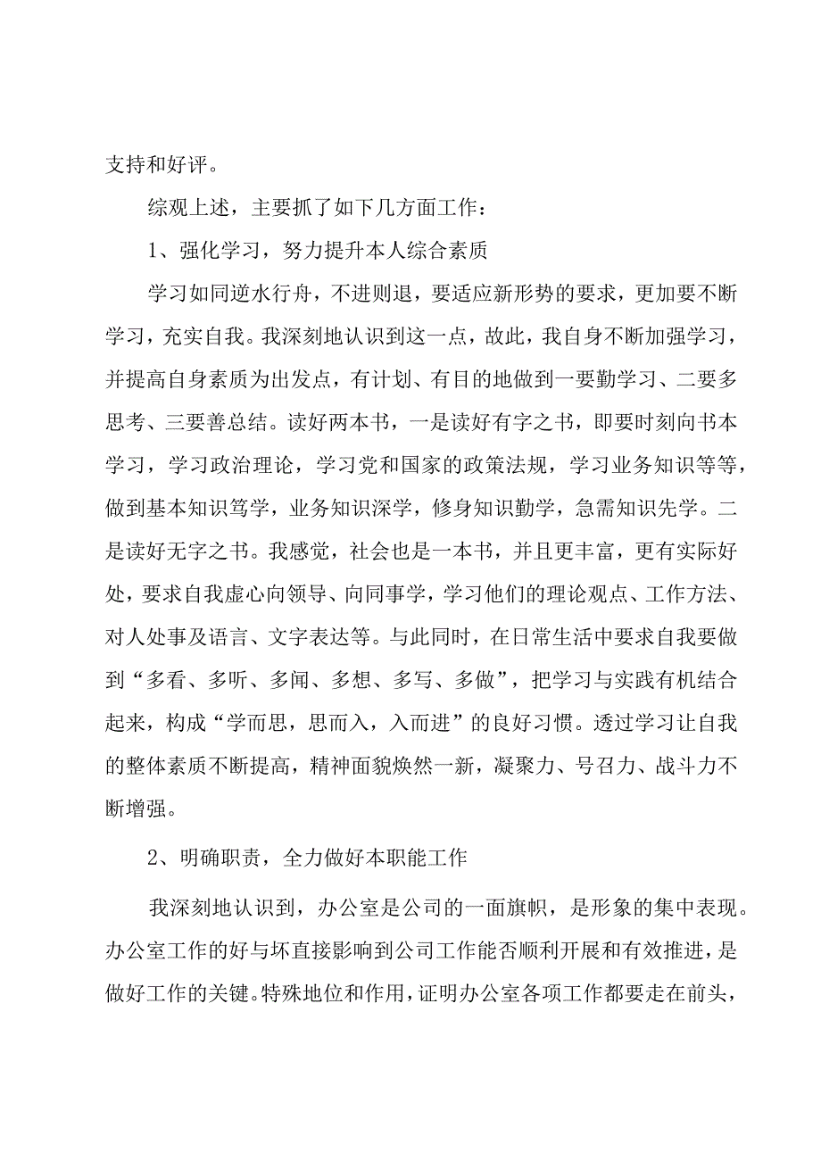 办公室年终总结集锦.docx_第3页