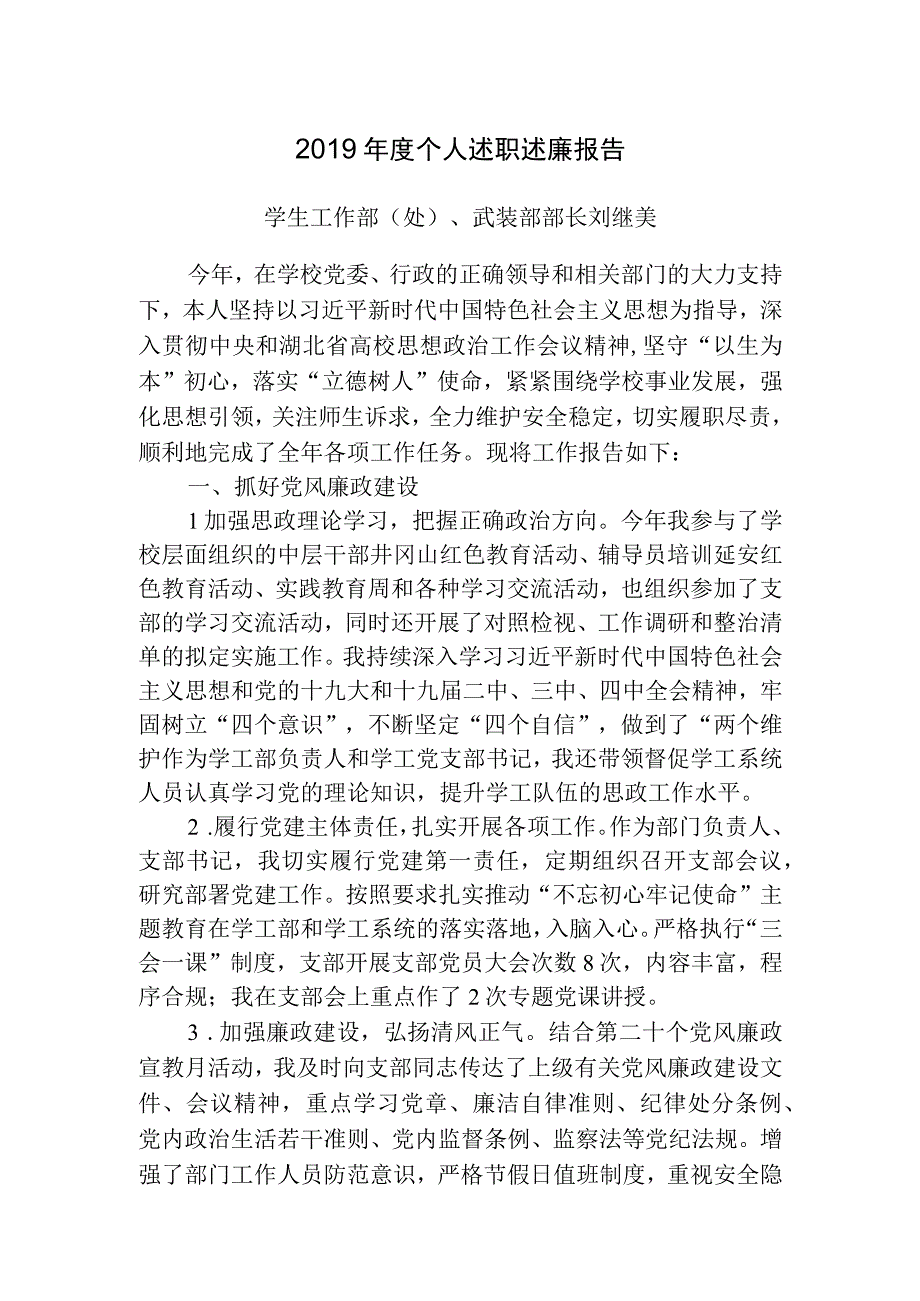 大学中层正职处级干部年度个人工作总结 (15).docx_第1页