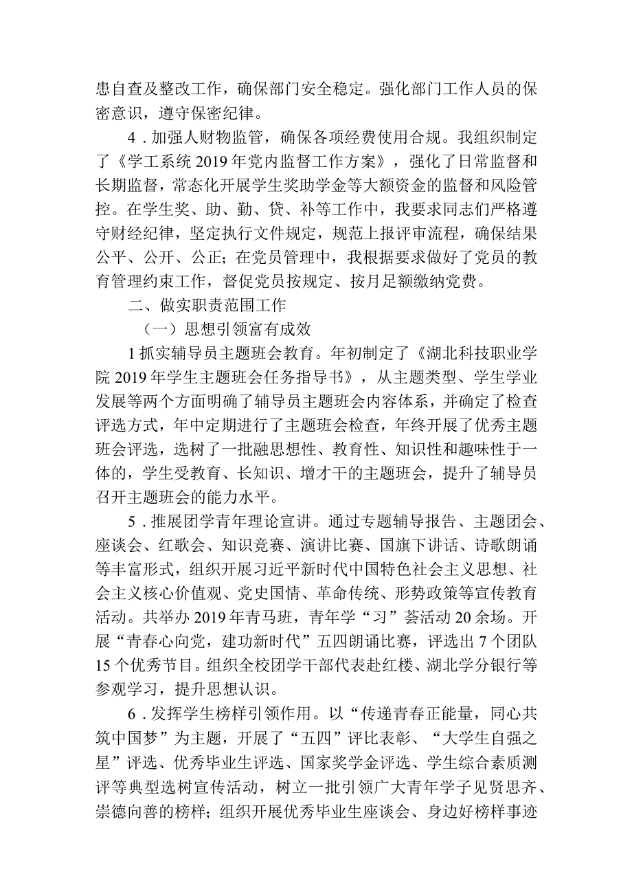 大学中层正职处级干部年度个人工作总结 (15).docx_第2页