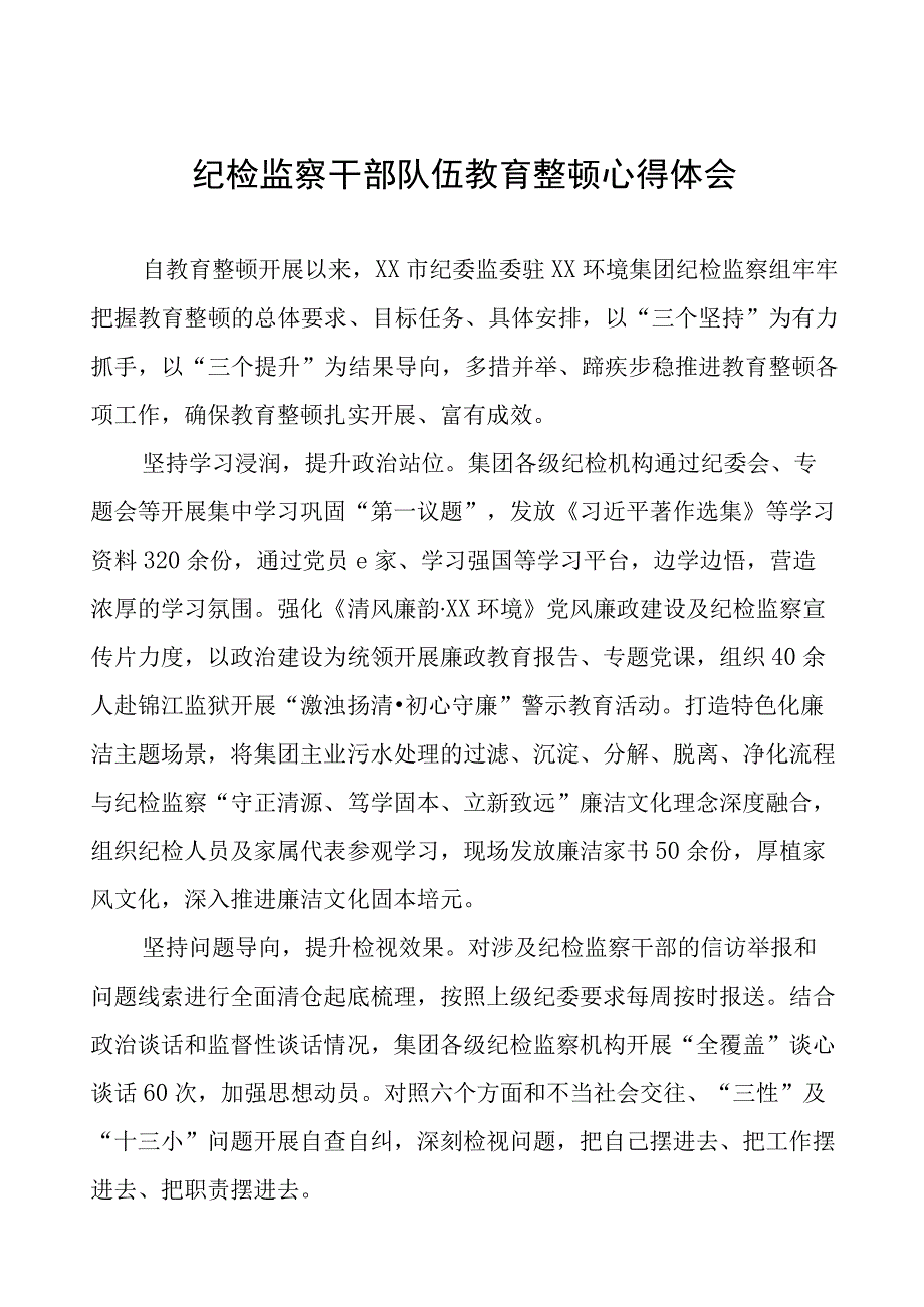 纪委书记关于全国纪检监察干部队伍教育整顿的学习体会十一篇.docx_第1页