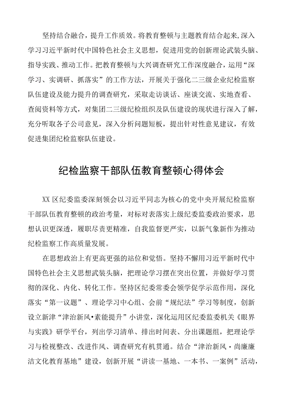 纪委书记关于全国纪检监察干部队伍教育整顿的学习体会十一篇.docx_第2页