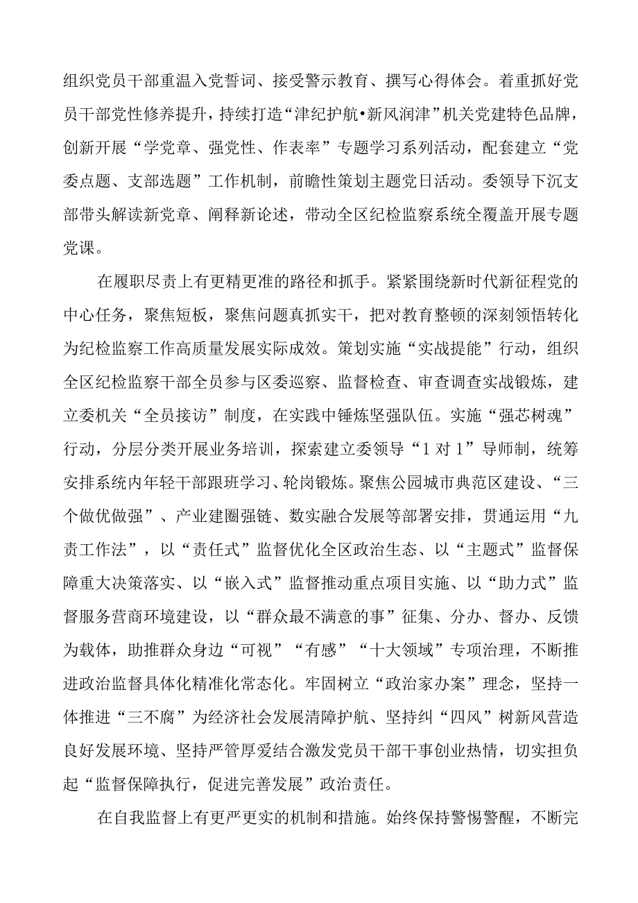 纪委书记关于全国纪检监察干部队伍教育整顿的学习体会十一篇.docx_第3页