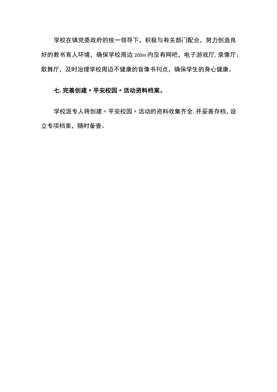 创建平安校园工作方案.docx_第3页