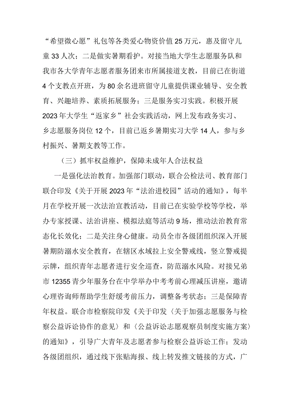 关于未成年人保护和预防未成年人违法犯罪专项行动的工作情况报告.docx_第2页