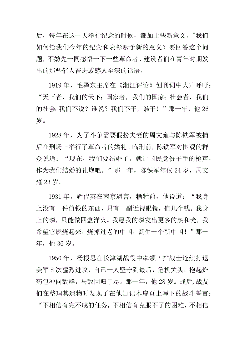 国企公司党委书记、董事长在五四表彰大会上的讲话：《以青春之我托举XX高质量发展》.docx_第2页