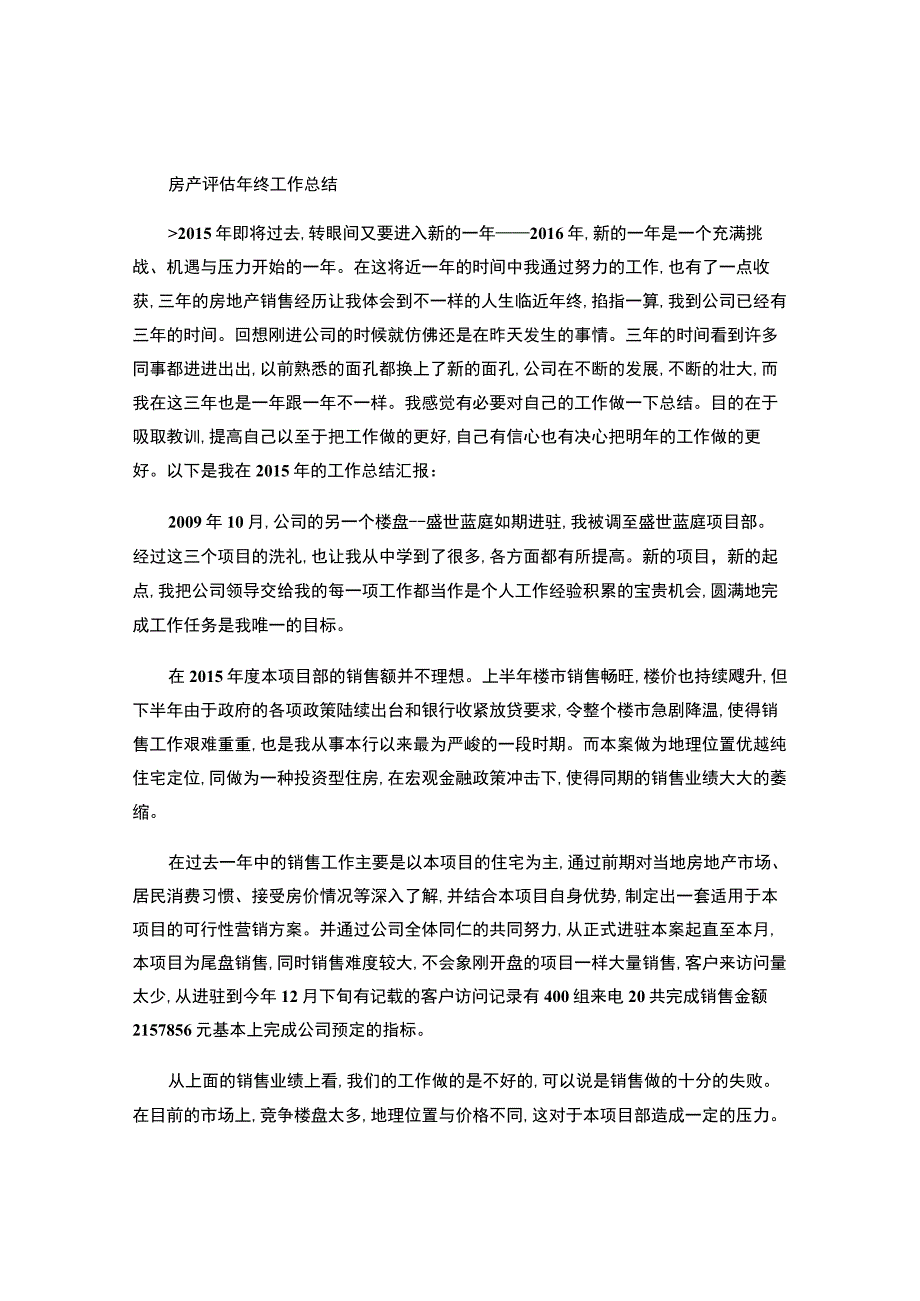 房产评估年终工作总结.docx_第1页