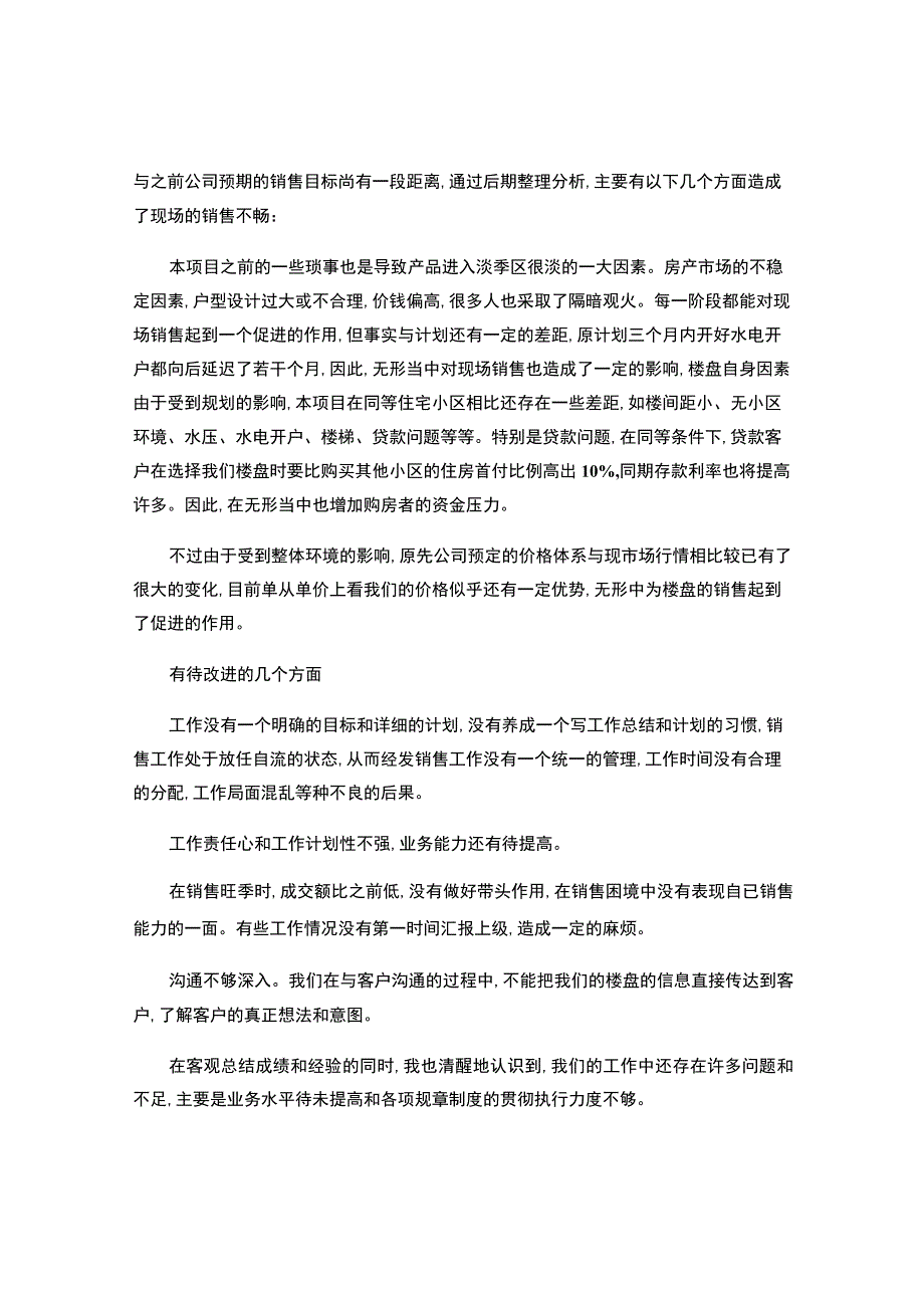 房产评估年终工作总结.docx_第2页