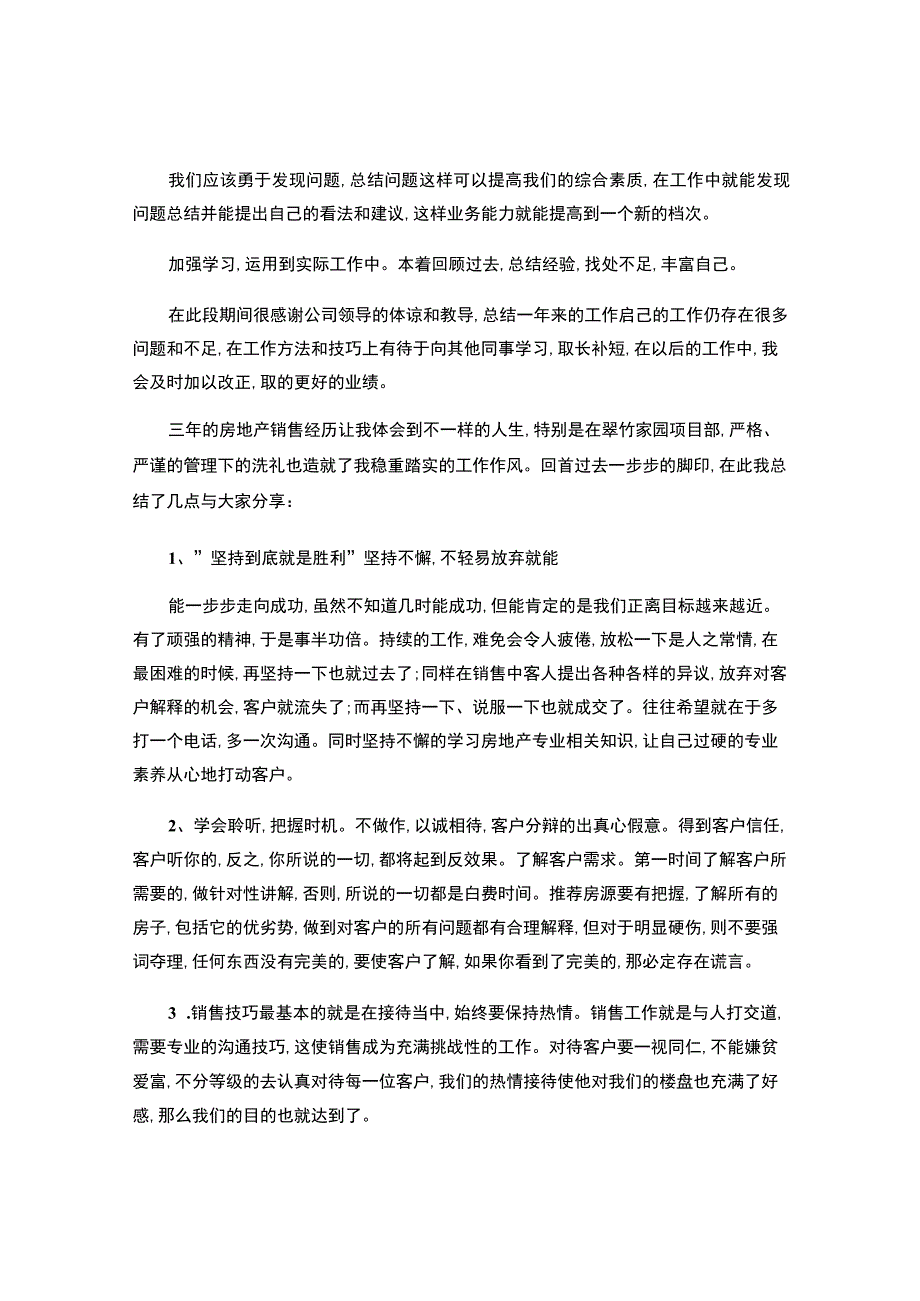 房产评估年终工作总结.docx_第3页