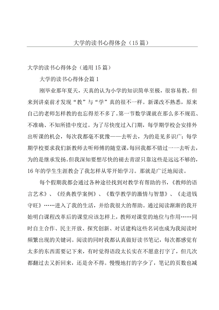 大学的读书心得体会（15篇）.docx_第1页