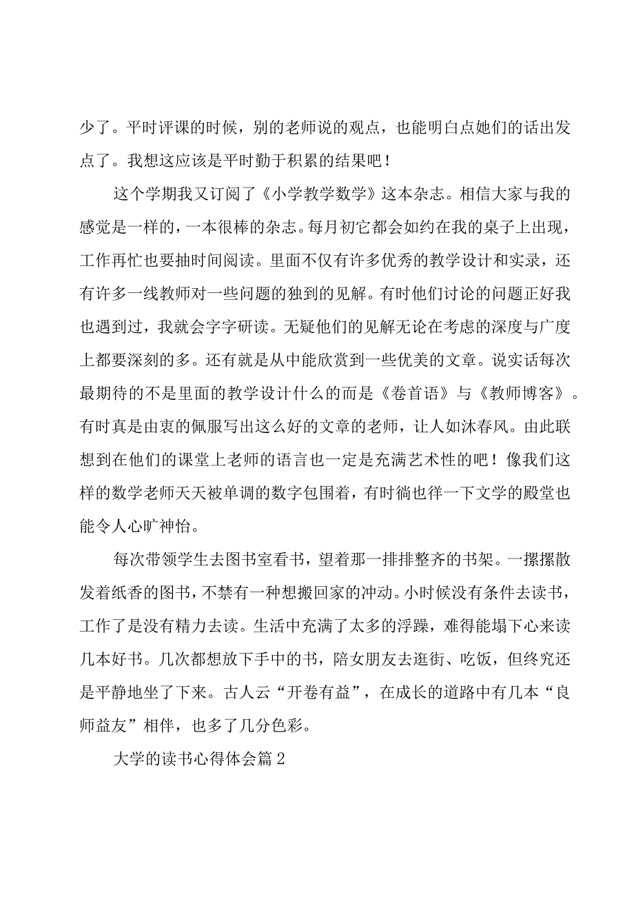 大学的读书心得体会（15篇）.docx_第2页