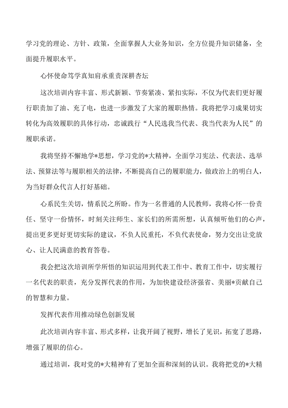 基层代表履职能力培训班发言汇编.docx_第3页