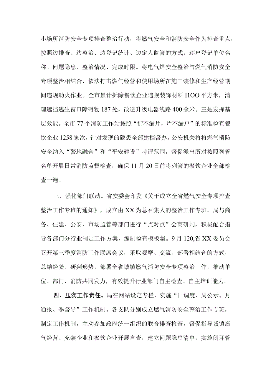 城镇燃气安全专项排查整治工作总结供借鉴.docx_第2页