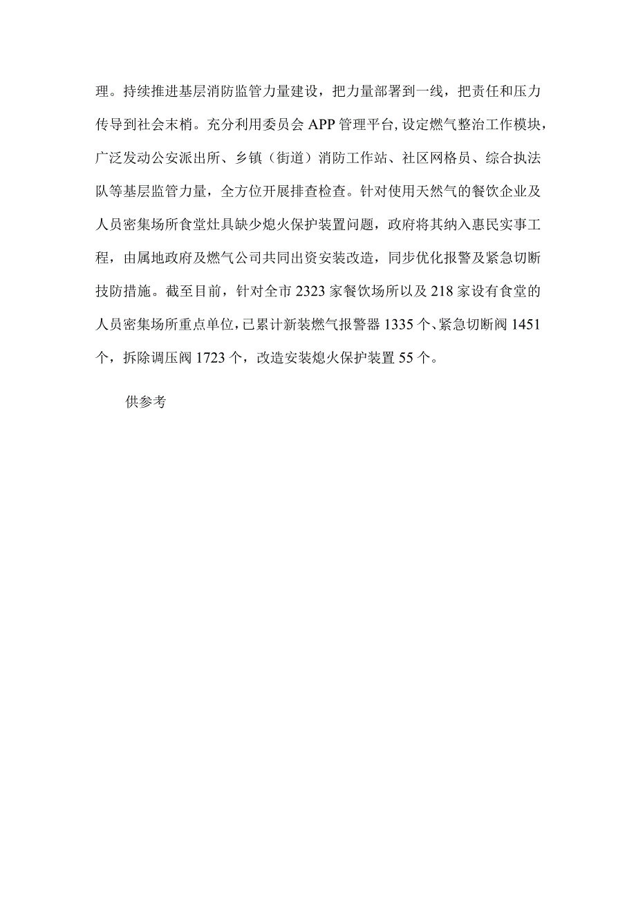 城镇燃气安全专项排查整治工作总结供借鉴.docx_第3页