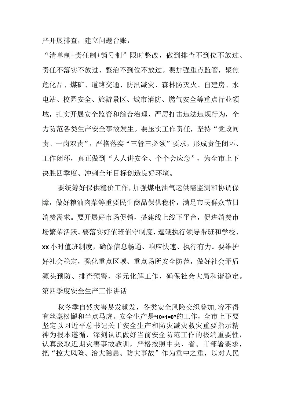 关于安全生产第四季度主题讲话材料摘要汇编（7篇）.docx_第2页