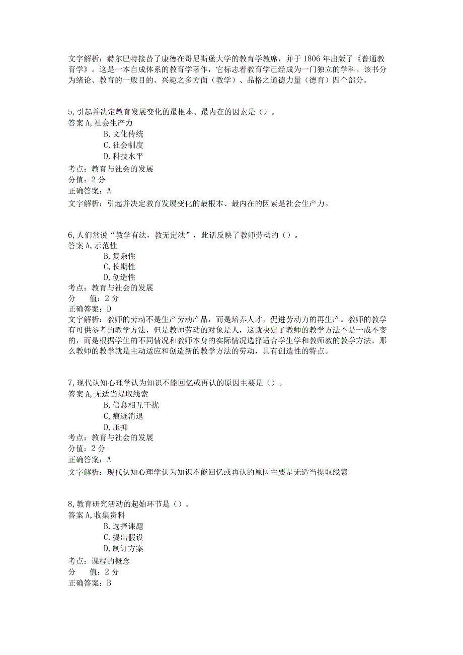 教育基础 章节练习4.docx_第2页