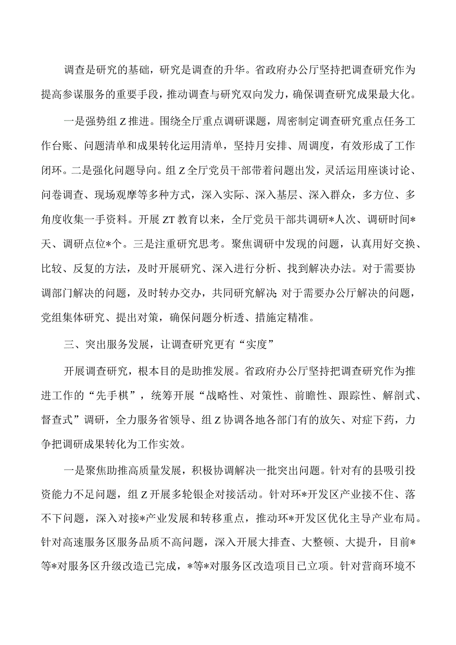 办公厅推动调查研究亮点经验做法.docx_第2页