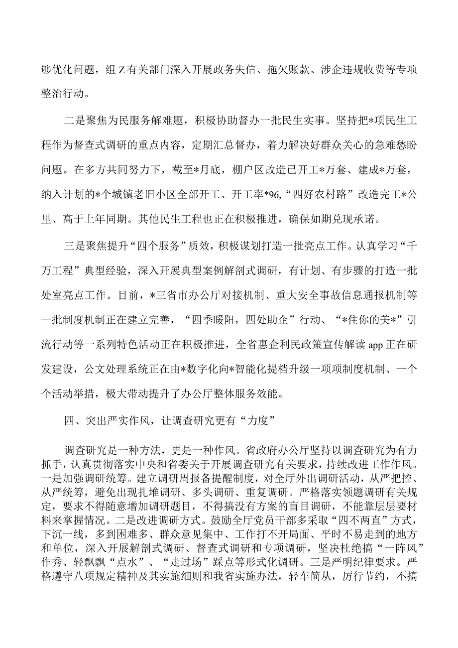 办公厅推动调查研究亮点经验做法.docx_第3页